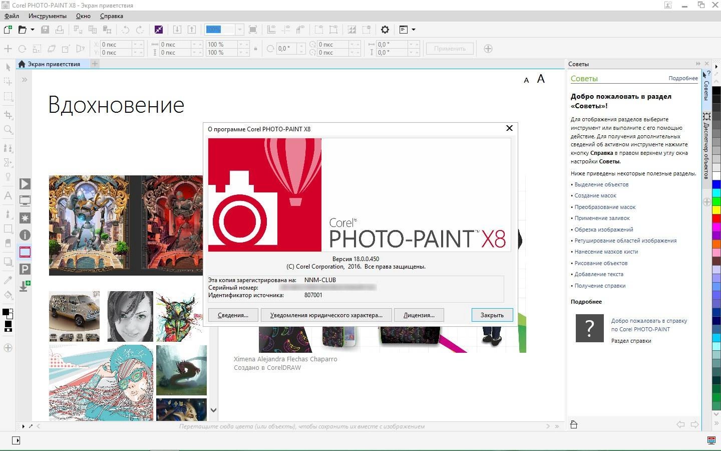 Как пользоваться CorelDRAW Graphics Suite X8 18.0.0.450 HF1 Special Edition RePack by -{A.L.E.X.}-